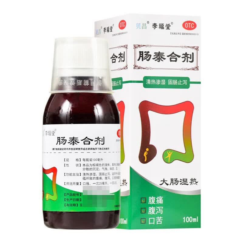 李福堂 肠泰合剂100ml/盒 腹痛腹泻 口苦 清热渗湿固肠止泻 1盒装