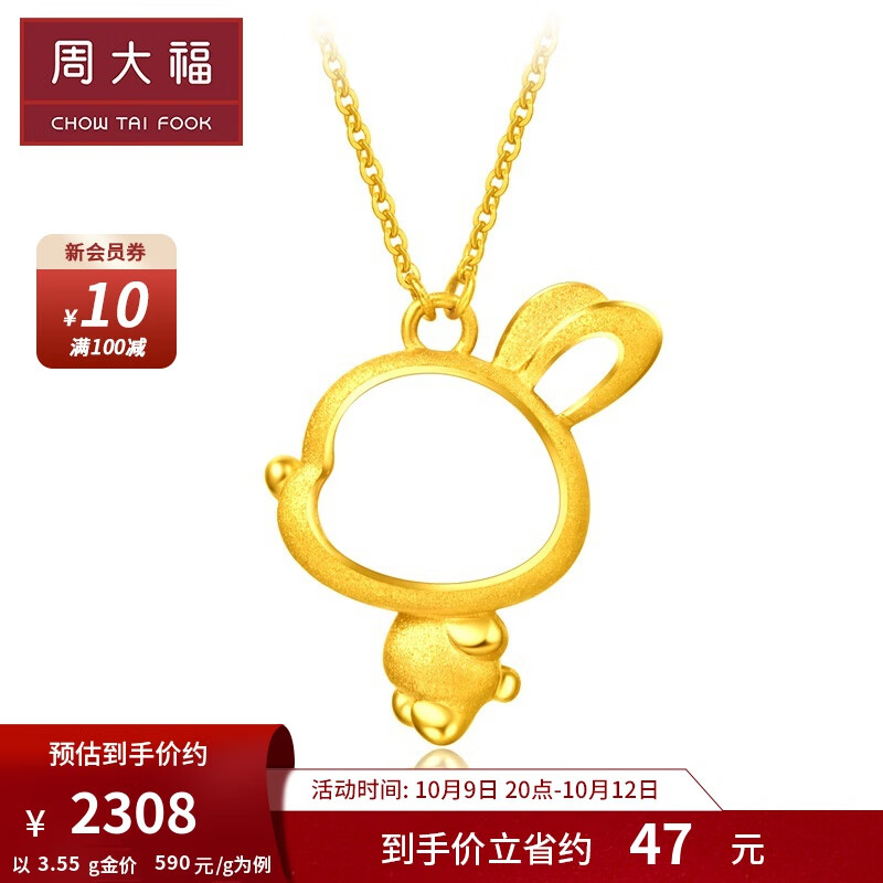 周大福 可爱兔子 黄金项链足金套链(工费:260计价)F217672 45cm 足金 约3.75g属于什么档次？