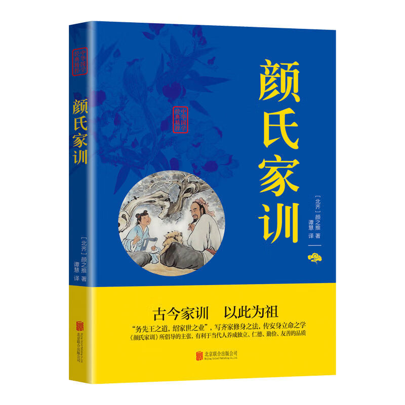 颜氏家训颜之推著中华国学藏书书局中国古代教育典范孝经 家训系列【3册】 【认准正版假一赔十】-京东-618/双十一/双11-京东折扣隐藏大额优惠券
