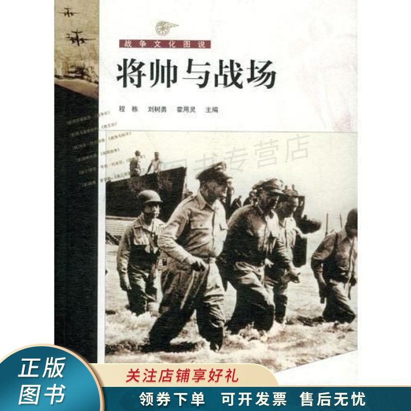 将帅与战场