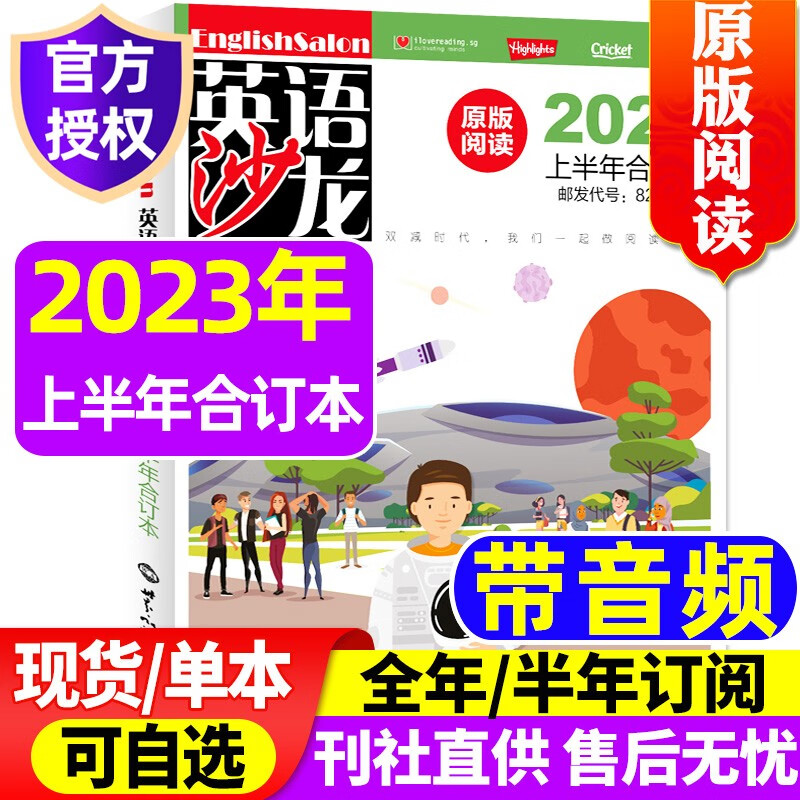 【多期单本和打包自选】英语沙龙原版阅读杂志2023年8月新 【另有往期可选】 初中高中双语版英语学习过期刊杂志青少年课外阅读 【合订本】2023年上半年