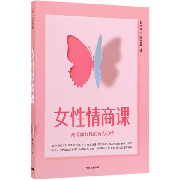 女性情商课