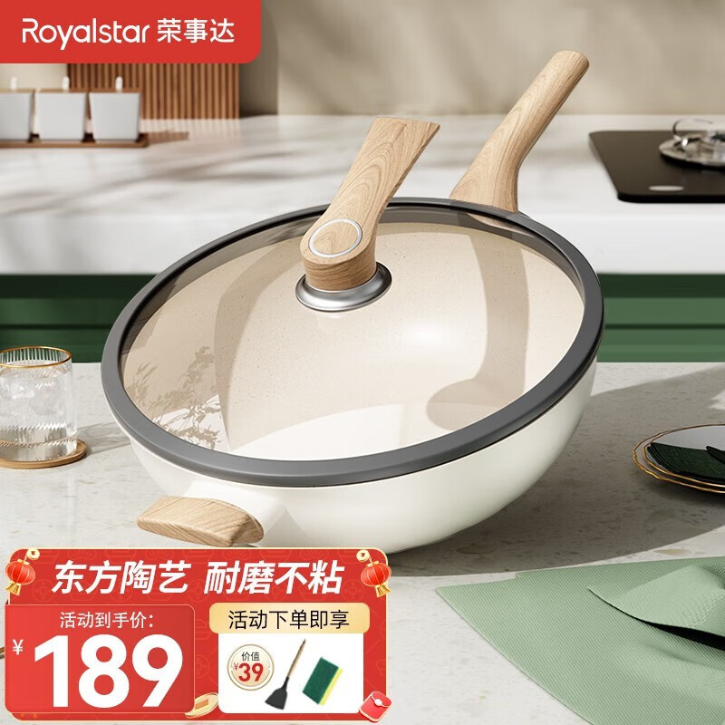 荣事达(royalstar) 陶瓷釉炒锅白色家用不粘锅微压炒菜锅电磁炉燃气灶