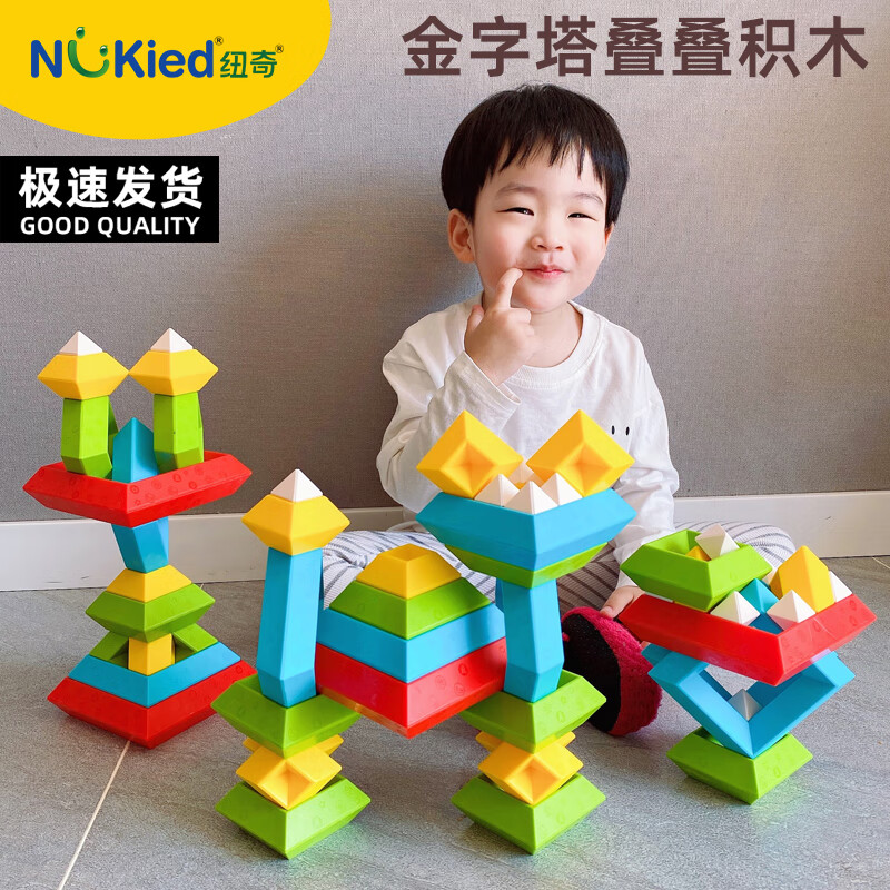 纽奇（Nukied）磁力棒儿童玩具叠叠乐金字塔积木拼装早教2-6岁新年生日礼物 金字塔积木【30件套】彩盒装