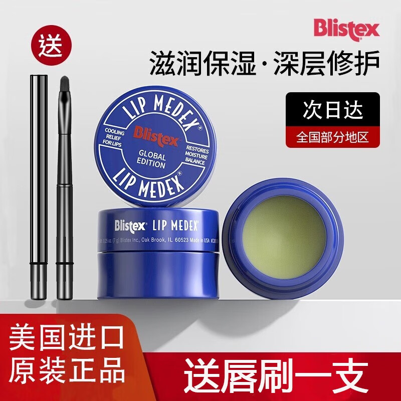 百蕾适（Blistex）碧唇美国进口小蓝罐唇膏女保湿滋润补水防干裂秋冬小蓝瓶润唇膏 小蓝罐润唇膏1盒