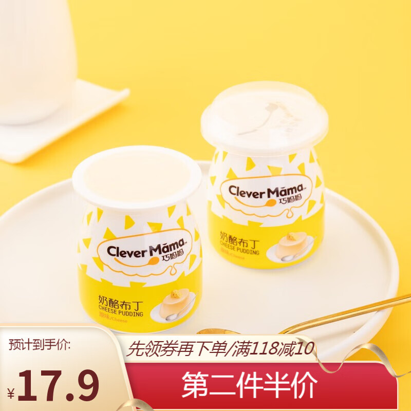 巧妈妈 鸡蛋布丁 儿童零食休闲食品果冻布丁118g多口味4杯装生日礼物 4杯(鸡蛋味+炒酸奶味+奶酪原味+奶酪草莓味)