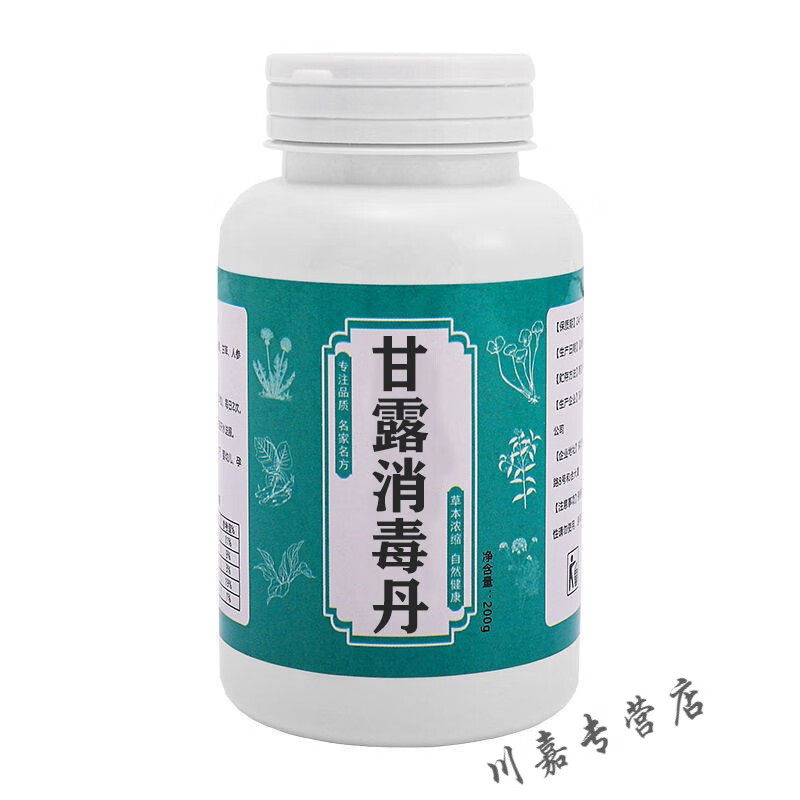 北京同仁堂原料 甘露消毒丹甘露消毒饮甘露消毒丸中药材买1瓶贈1瓶200