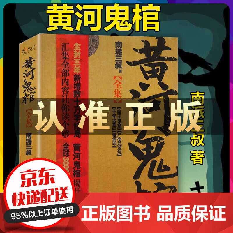 南派三叔小说 黄河鬼棺全集 著侦探推理悬疑小说 神话鬼怪现当代小说 推理玄幻