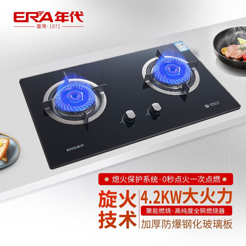 年代(era)燃气灶jzt-db301a天然气燃气灶钢化玻璃面板双灶眼天燃气灶