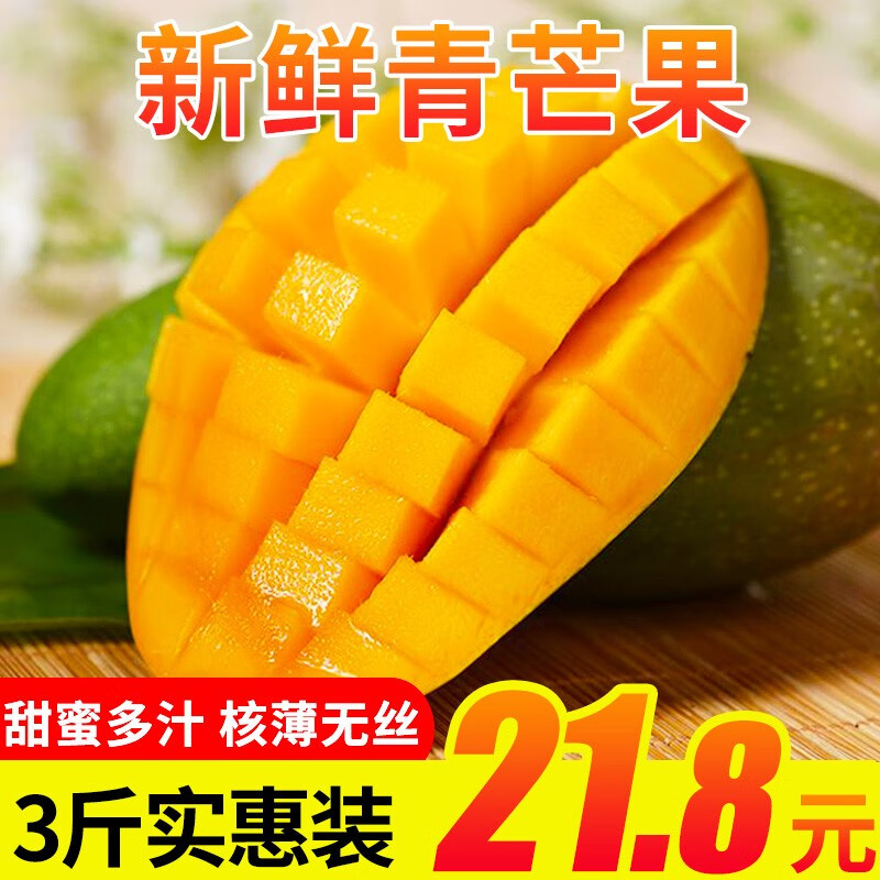 京愿芒果,让您的味蕾带来绝对的惊喜!