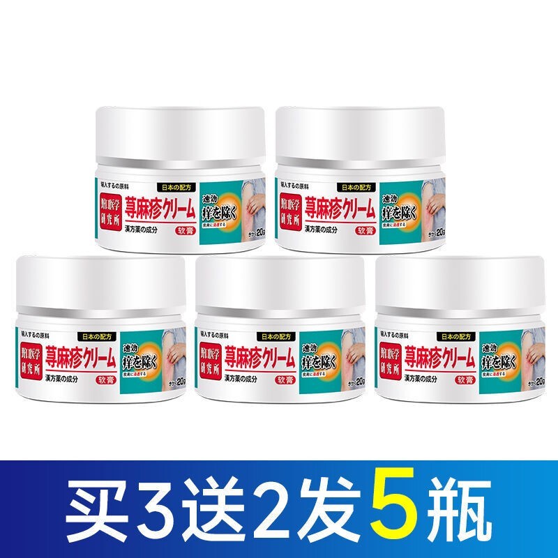 【京东大药房直发】日本荨麻疹药膏进口急慢性胆碱划痕性风团皮炎湿疹