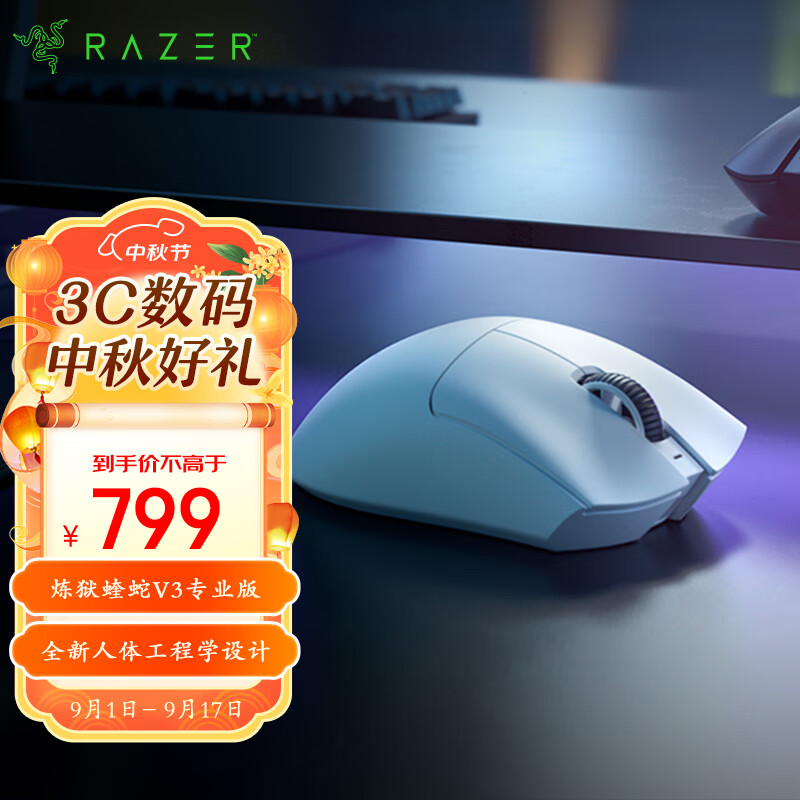 雷蛇（Razer）炼狱蝰蛇V3pro专业版无线鼠标 电竞游戏 轻量化  人体工学 白色(赠防滑贴+Type-C充电接口)