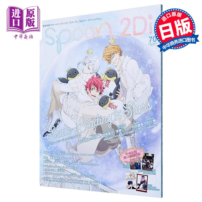 spoon 2divol.70 花样滑冰stars特集 附文件夹&海报 日文原版 spoon.