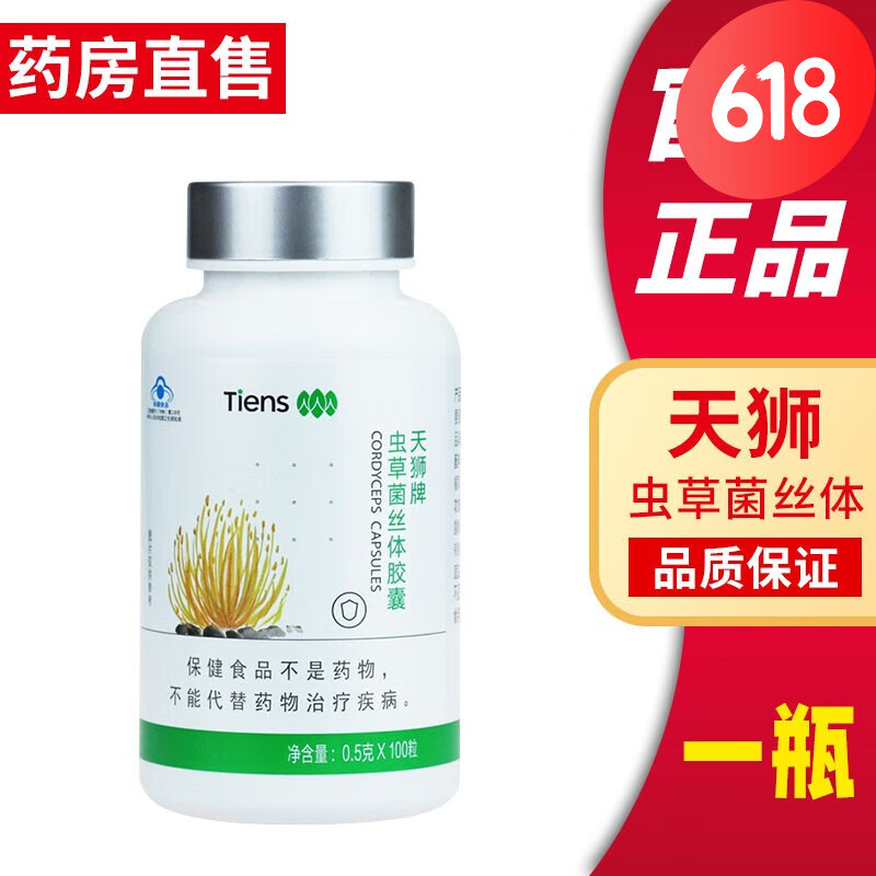 5克*100粒/瓶 天狮产品 天狮虫草菌丝体 天狮虫草菌丝体胶囊 1瓶