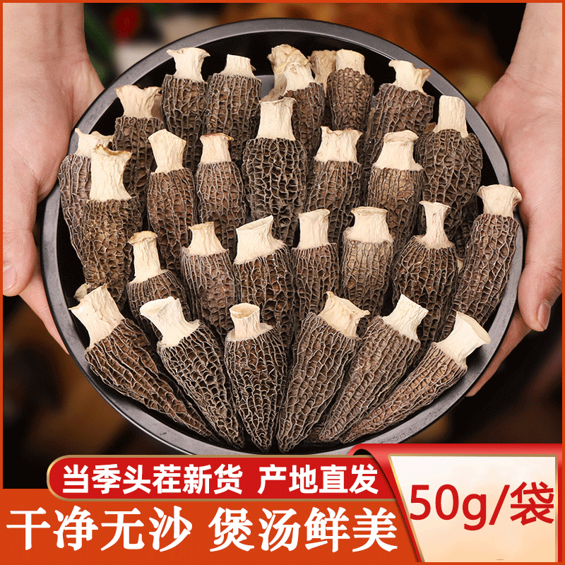 兮舒汝羊肚菌 煲汤材料山珍特产南北干货去柄羊肚菌炖汤食材滋补营养 羊肚菌50克高性价比高么？