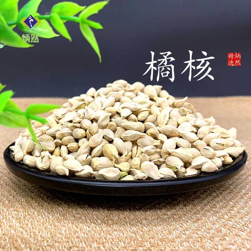 炳然 橘核 500g克 橘子籽 桔子子 橘子仁 中药材磨橘核粉