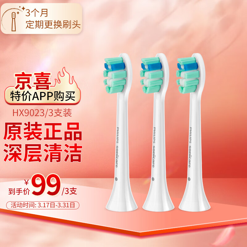 飞利浦（PHILIPS）电动牙刷头 牙菌斑洁净 3支装 HX9023 适配HX6730/6761/6803/6806/6807/6808/3714/3734怎么样,好用不?