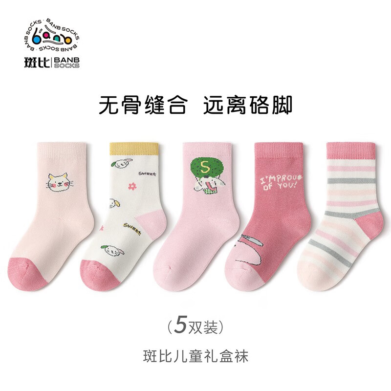 斑比儿童袜子春秋薄款中大童棉袜男孩宝宝秋冬卡通无骨中筒袜子 BB2363春秋儿童中筒袜5双装 16-18(建议3-5岁脚码21-26码)属于什么档次？