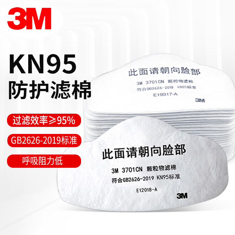 3m 防颗粒物滤棉 3701cn 白色