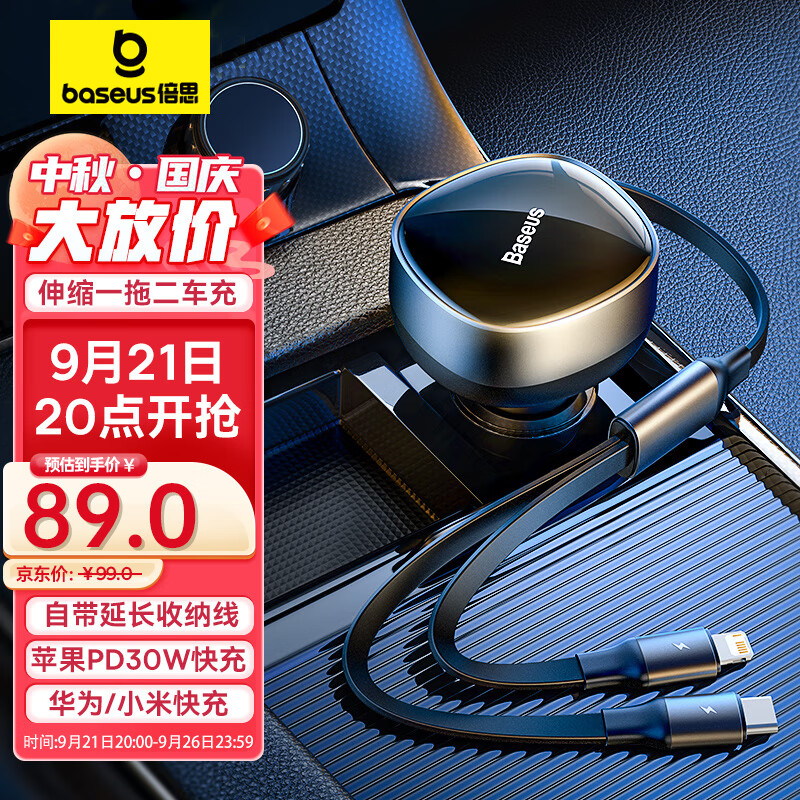 倍思车载充电器伸缩一拖二点烟器快充Type-C车充30W超级快充转换器使用感如何?