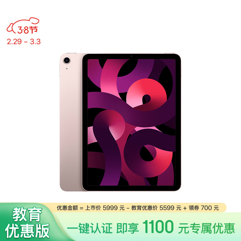 Apple/苹果【教育优惠】 iPad Air 10.9英寸平板电脑 2022款(256G WLAN版/MM9M3CH/A)粉色