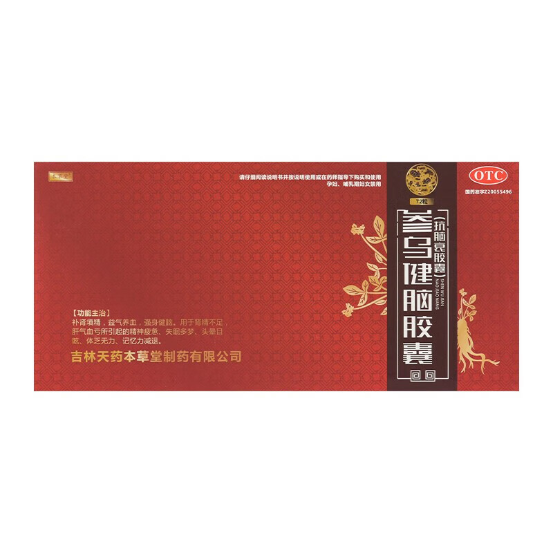 [本草堂] 参乌健脑胶囊(抗脑衰胶囊) 0.3g*72粒/盒 1盒装