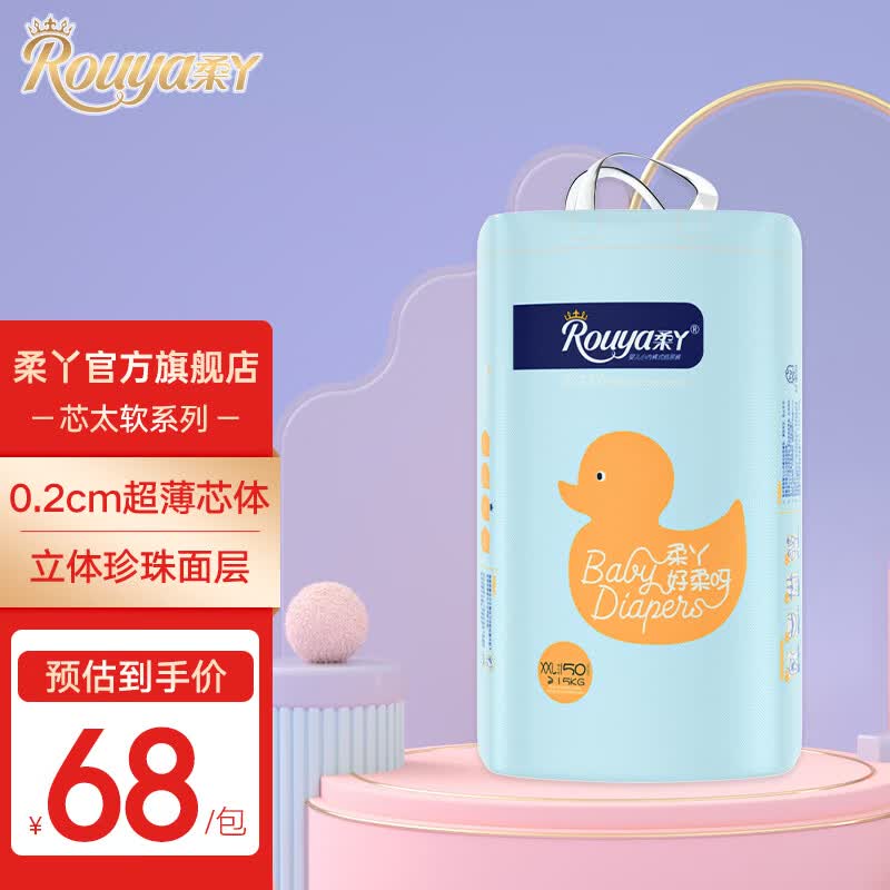 柔丫rouya芯太软拉拉裤XXL50片(15KG及以上)尿不湿超薄芯体环腰怎么看?