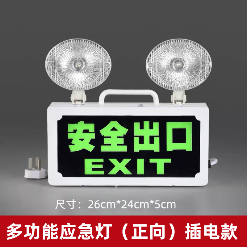 ANSHUN消防应急灯新国标LED安全出口指示牌照明灯应急逃生疏散指示灯 应急灯（正向）插头款