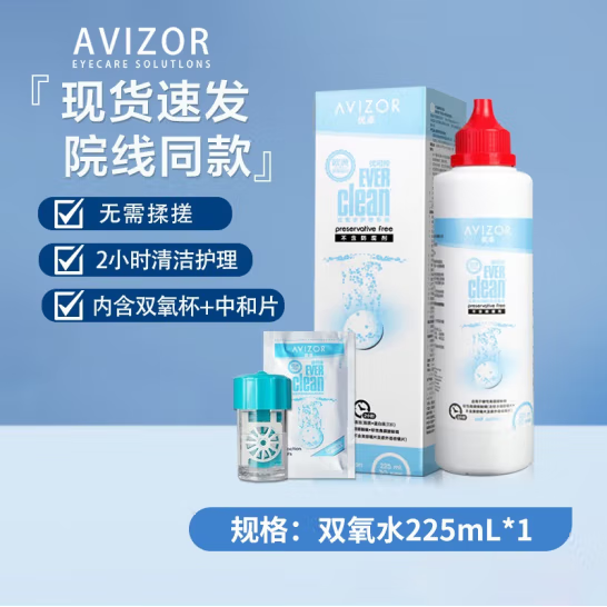 优卓AVIZOR优可伶双氧水225ml护理液接触镜消毒药水液硬性隐形眼镜OK镜角膜塑性镜RGP 优卓优可怜双氧水225ml一瓶