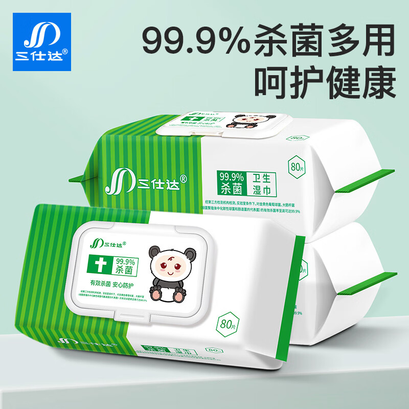 三仕达99.9%杀菌湿巾 80片大包卫生消毒湿纸巾日常纸物品擦拭消毒湿巾纸 物品擦拭消毒湿巾  80片*3包