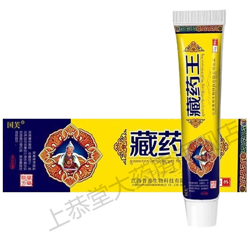 【药房直售】国芙藏药王15g草本乳膏软膏成人手足皮肤大腿内侧蚊 [1