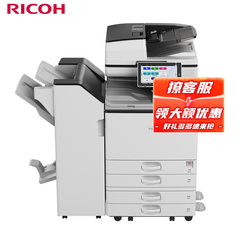 ���⣨Ricoh��IM 6000�ڰ�A3 A4�����ӡ�� ��ӡ�� ���Ͱ칫˫���ӡ��ӡ��ɫɨ�踴�ϻ� ����+�����+����װ���� 685000Ԫ