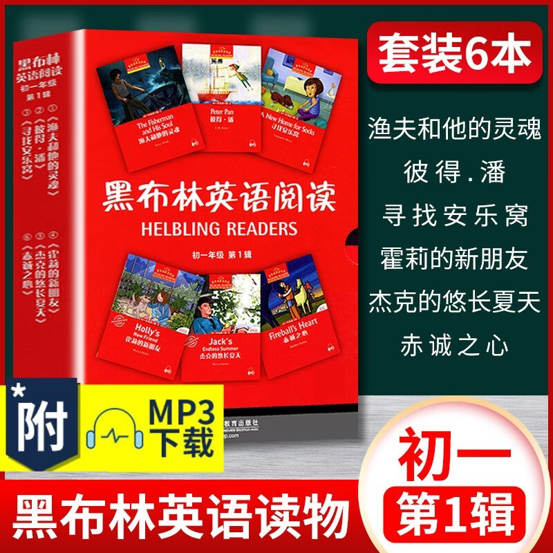 【单本/套装可选】黑布林英语阅读 初一年级第一辑第二辑第三辑 附MP3下载 初中英语读物 黑布林英语阅读  初一第一辑 全6册【定价95】怎么样,好用不?