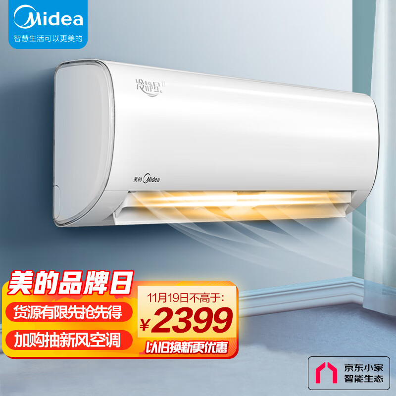 美的(Midea) 新能效 冷静星 大1.5匹 变频冷暖 壁挂式空调 京东小家智能家电KFR-35GW/BP2DN8Y-PH400(3)