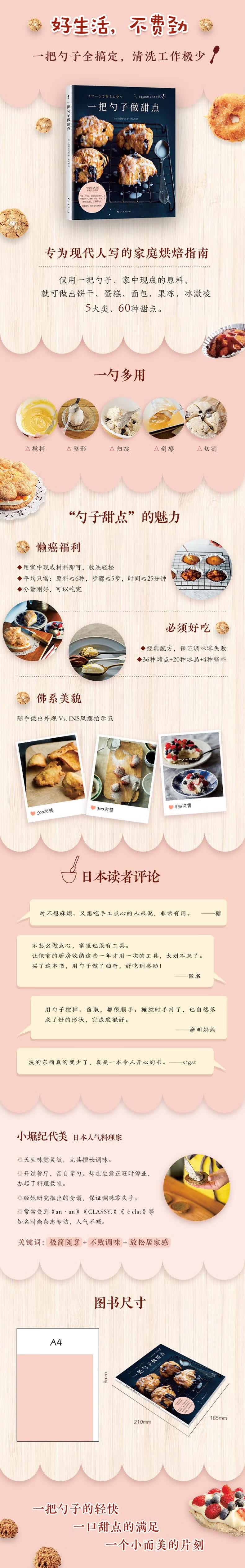 一把勺子做甜点