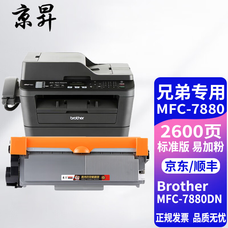 京昇适用兄弟7880硒鼓brother mfc7880dn打印机粉盒tn2325墨盒dr2350
