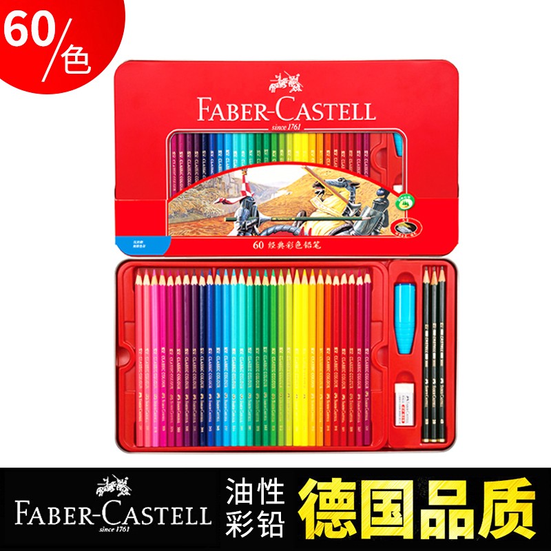 辉柏嘉油性彩铅