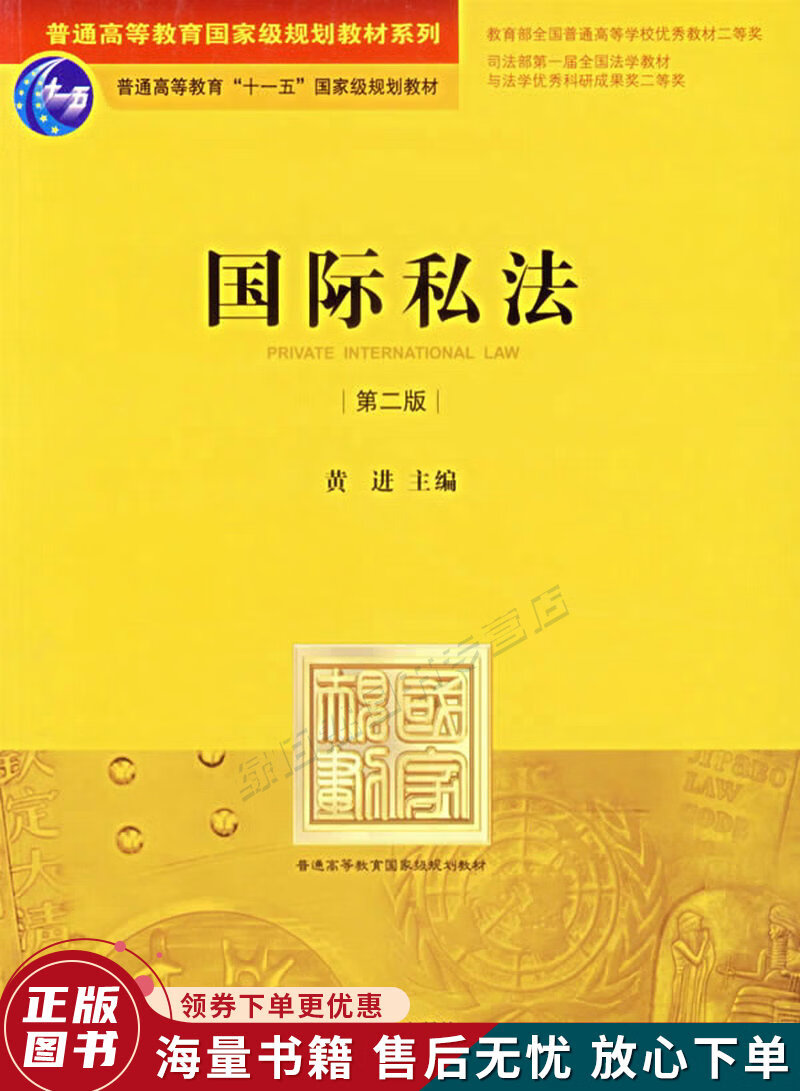 国际私法第2版