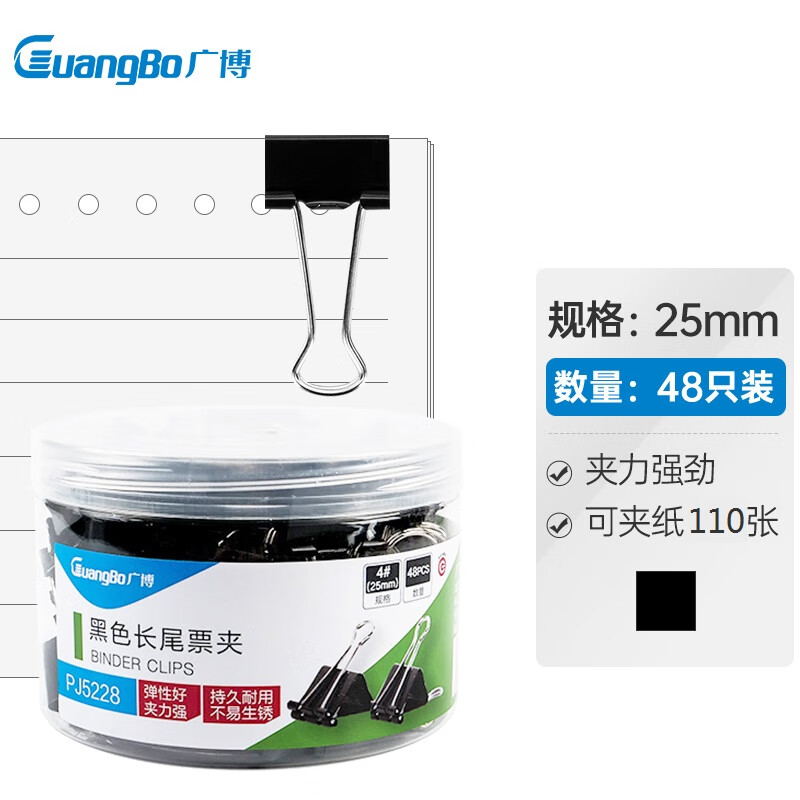 广博(GuangBo)48只装长尾夹子25mm燕尾夹长尾票夹黑色PJ5228 怎么看?