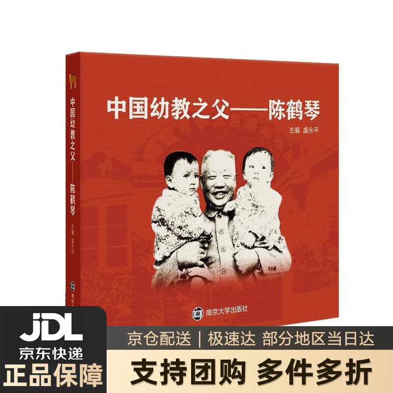 【 送货上门】中国幼教之父——陈鹤琴