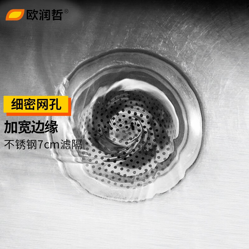 欧润哲水槽滤隔不锈钢过滤器浴室卫生间洗手盆下水道厨房洗菜盆防堵塞