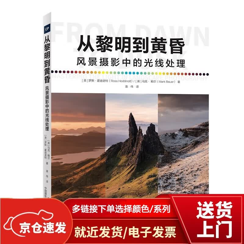 从黎明到黄昏—风景摄影中的光线处理【以所选系列为准】【已您下单选择的系列、颜色发货】