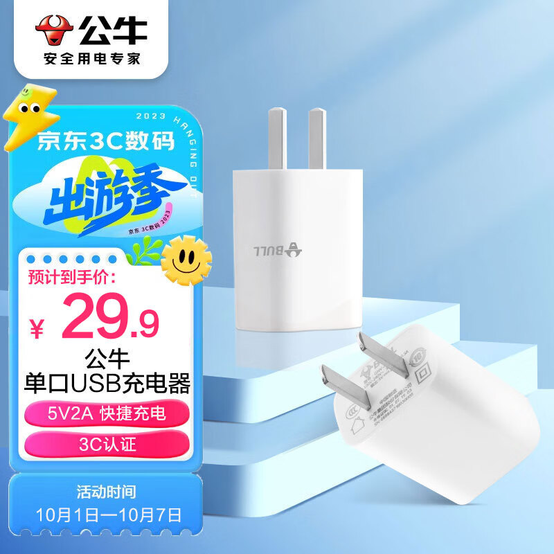 公牛（BULL）GNV-AUC101 5V-2AUSB充电器/手机充电器/适配器苹果/安卓/平板USB充电小插头怎么样,好用不?