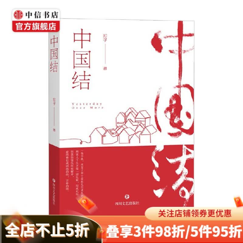 中国结 扣子 著 小说