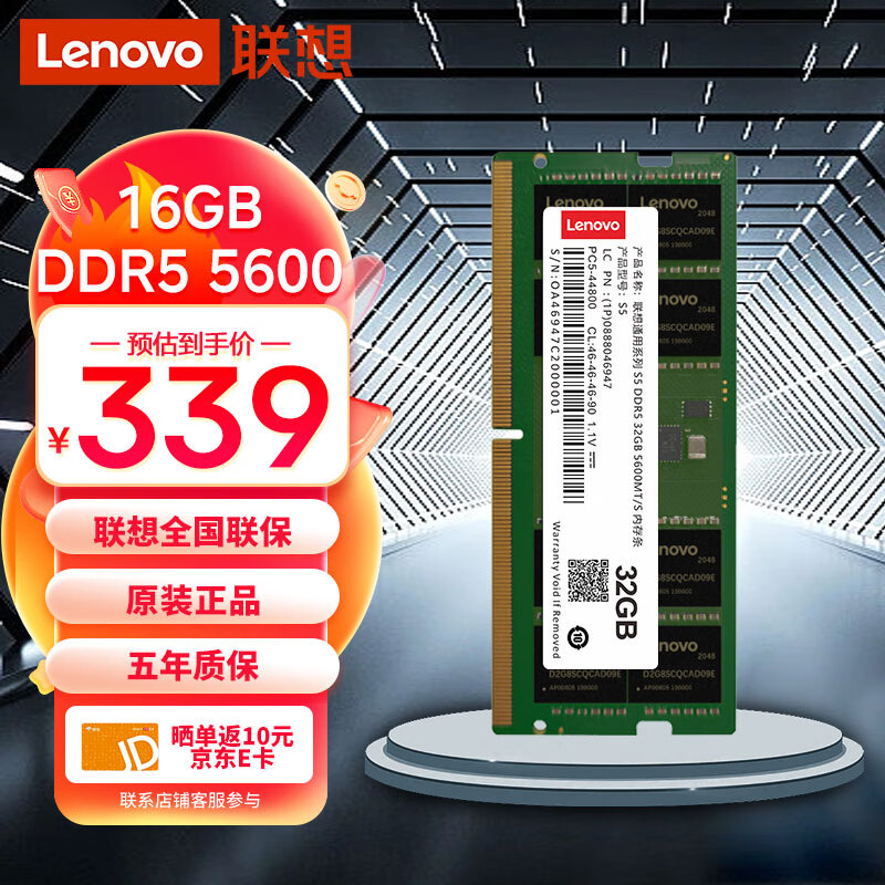 联想（Lenovo）16GB DDR5 5600 笔记本内存条 拯救者笔记本