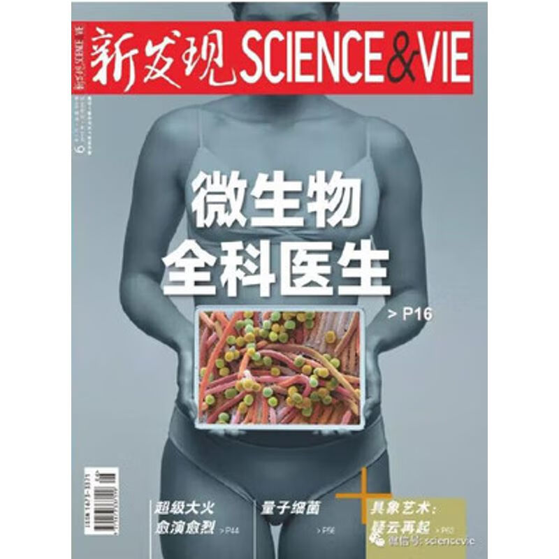 science vie 新发现杂志 2019年6月 科学探索人文科普杂志