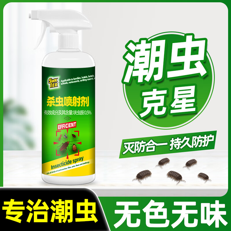 施琪尔潮虫药家用杀虫剂灭鼠妇西瓜潮湿虫神喷雾剂室内器除虫非无毒无味 三瓶装