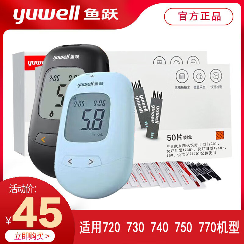 鱼跃720 /730/740/750/770血糖试纸条血糖仪家用鱼跃通用试纸 50试纸