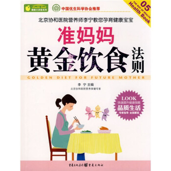 准妈妈黄金饮食法则