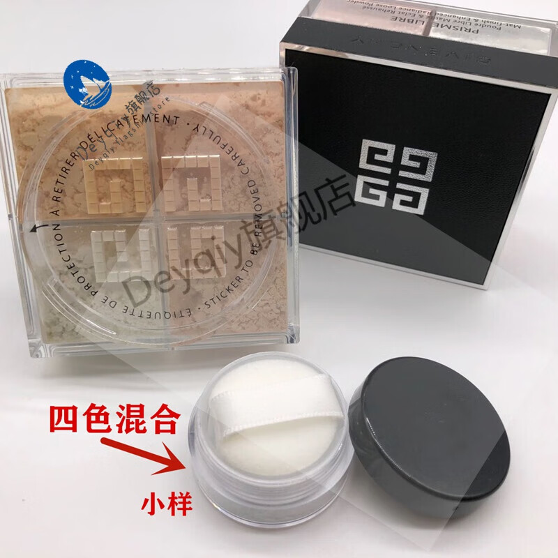【京选品质】纪梵希散粉小样纪梵希轻盈无痕散粉四宫格1/2/5/7号定妆